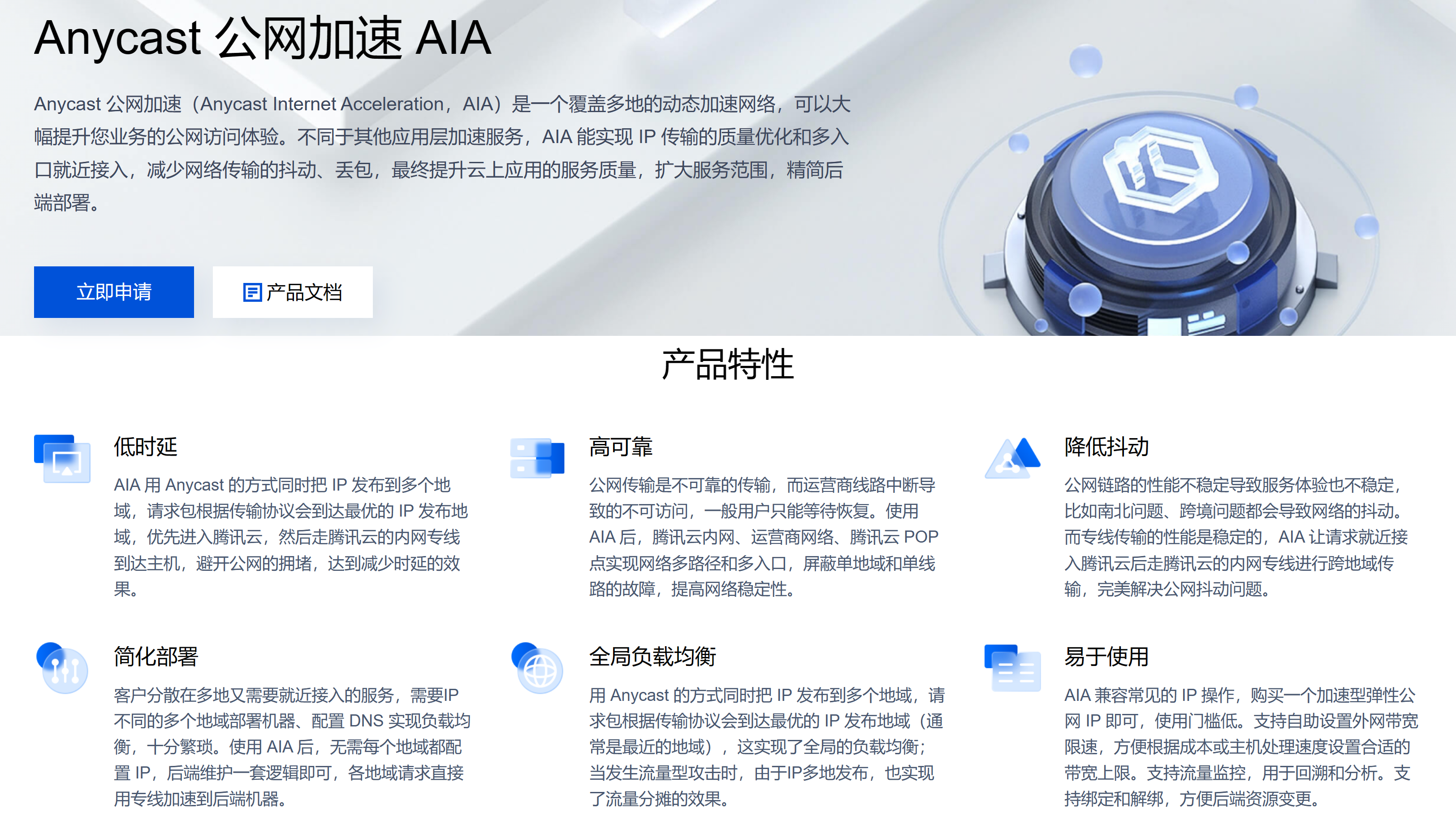 腾讯云anycast公网加速08-21 144035.png