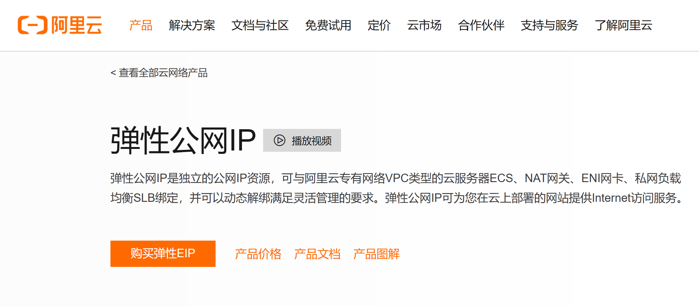 阿里云弹性公网iptitle08-21 142617.png